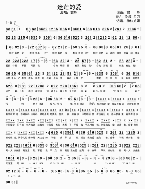 【迷茫的爱简谱】迷茫的爱简谱