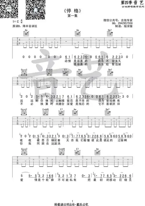 蔡健雅停格吉他谱蔡健雅c调高清弹唱谱吉他谱