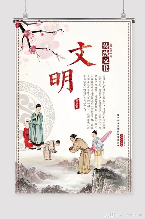 文明中国传统文化素材