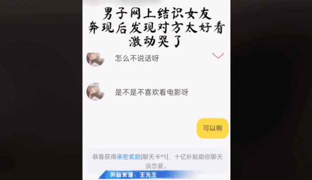 男子网恋奔现,发现女网友太好看激动哭了!
