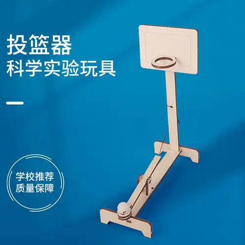 小学生科技小制作小发明手工diy材料儿童创意科学实验玩具投篮器