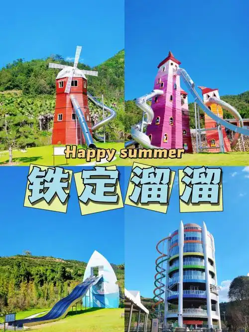 暑假遛娃62温州周边游乐清铁定溜溜