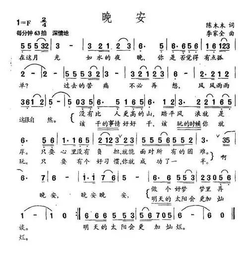 李家全曲)) / lovepu传谱相关歌谱:[简谱]晚安(颜人中)[简谱]晚安