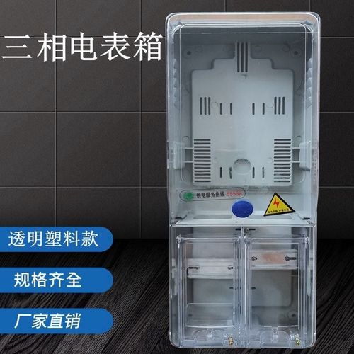 电表箱三相四线380v 塑料火表盒透明电度表明装箱户外1电表箱飞淼