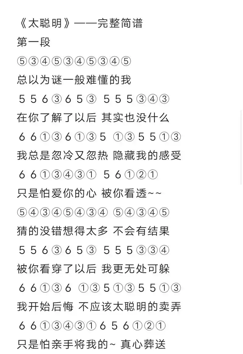 光遇简谱第二百五十二期 #光遇 #光遇琴谱 #太聪明 - 抖音