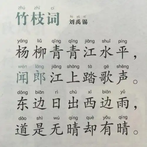 132,《竹枝词》刘禹锡