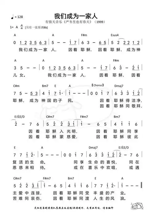 《我们成为一家人》 - 敬拜成长心得—敬拜信息资料分享—赞美诗,歌谱