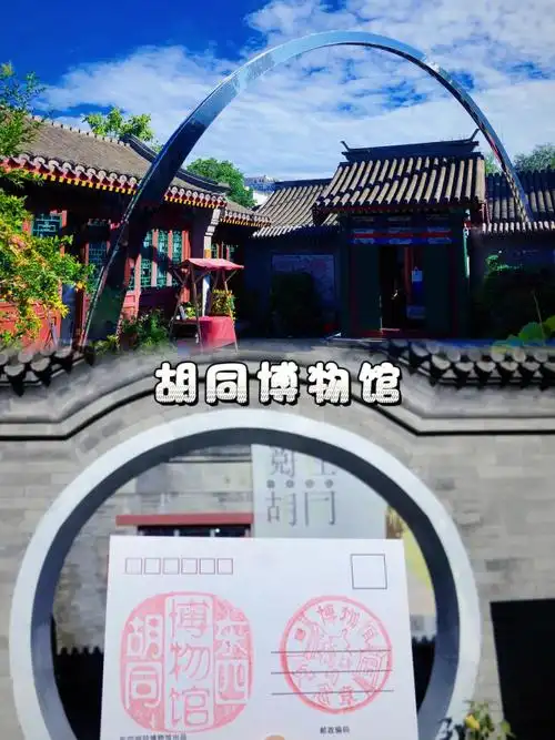 北京走街串巷东四胡同博物馆