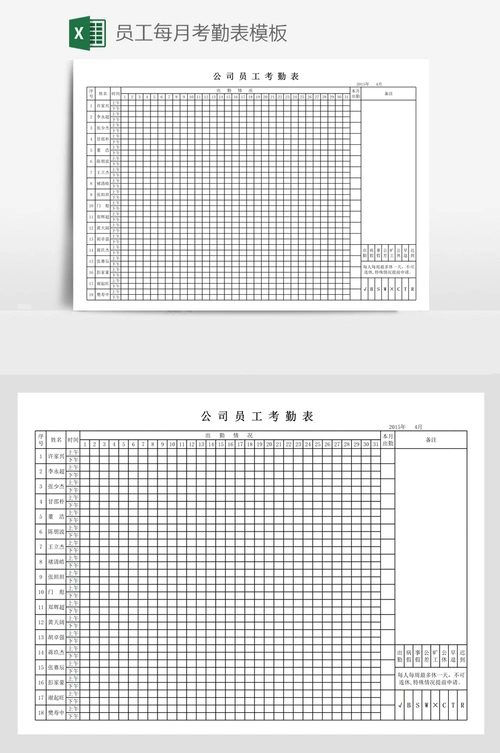 员工每月考勤表模板