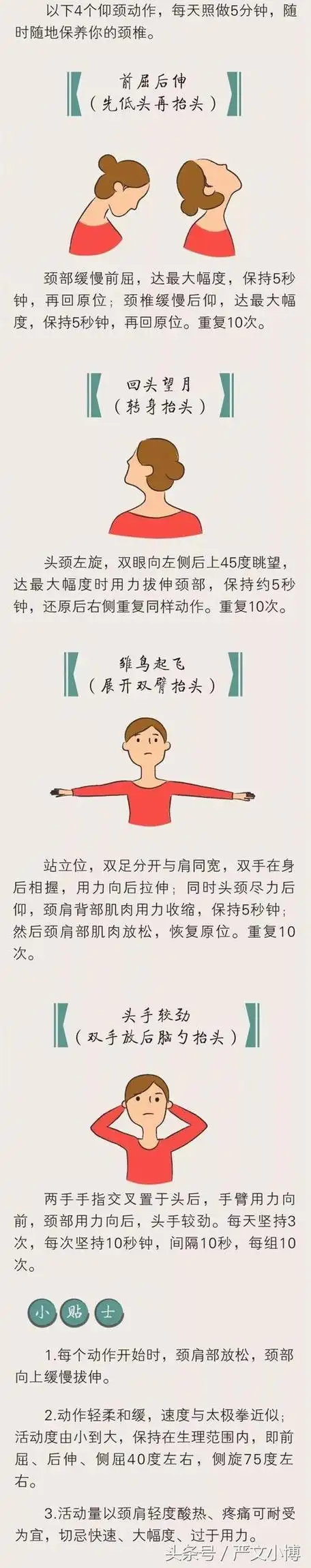 保护颈椎全攻略