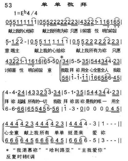 赞美诗歌谱齐来敬拜主_基督教歌谱-基督教歌谱网基督教简谱网歌谱网