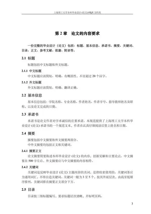 上海理工大学本科毕业论文模板