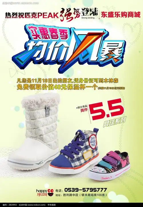实惠春季鞋子促销海报