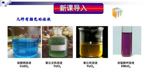 九年级化学下册第九单元溶液课题1溶液的形成(1)课件新人教版ppt