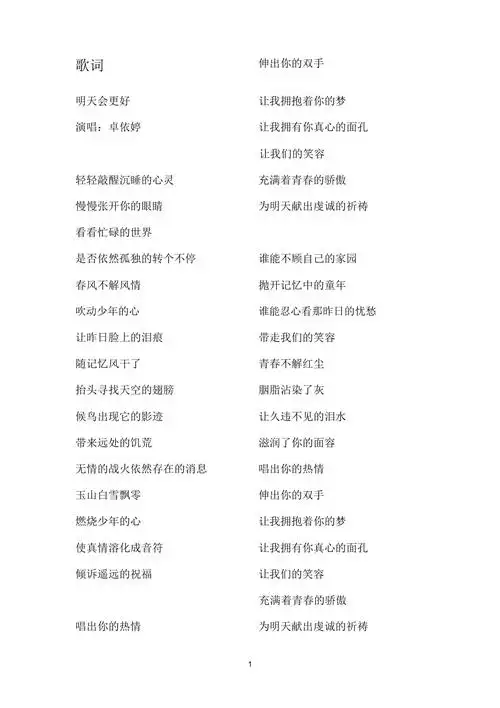 《明天会更好》完整歌词(精品文档)