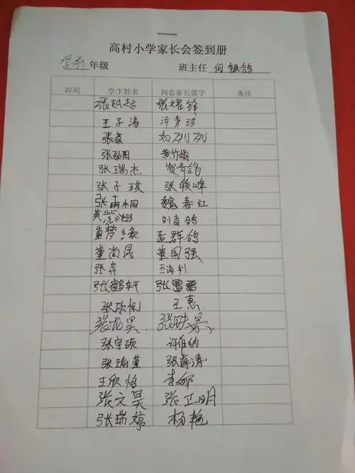 混龄班家长会签到册