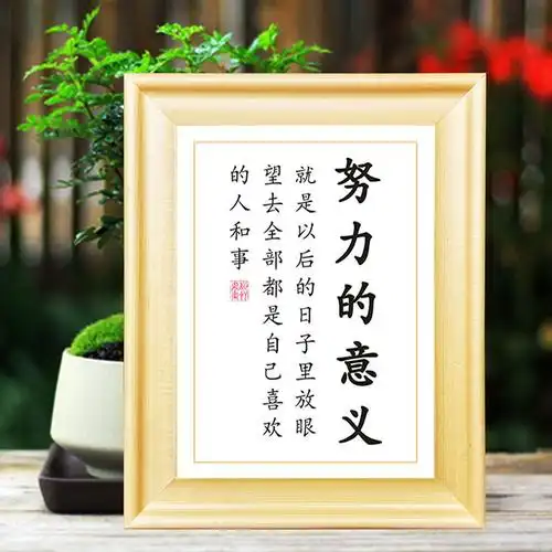 桌面摆台书法字画励志好习惯实木相框人生格言学生座右铭自律坚持深