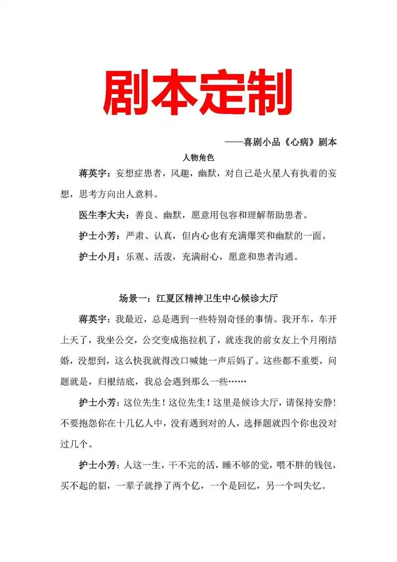 搞笑剧本文案撰写.#剧本创作 #医院 #搞笑小品 #小品片段 - 抖音