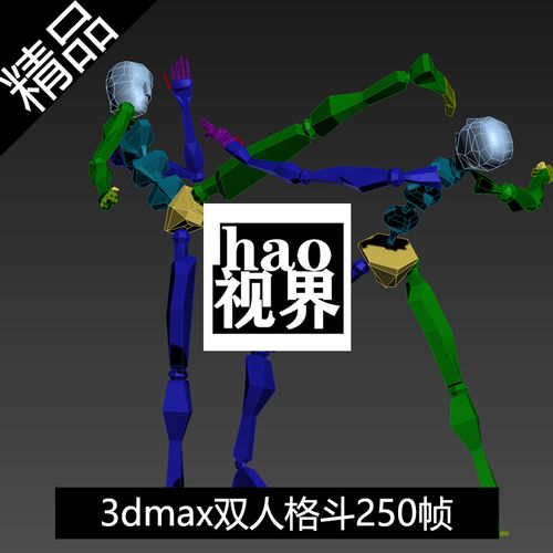3dmax双人格斗武打动作250帧bip骨骼动作源文件