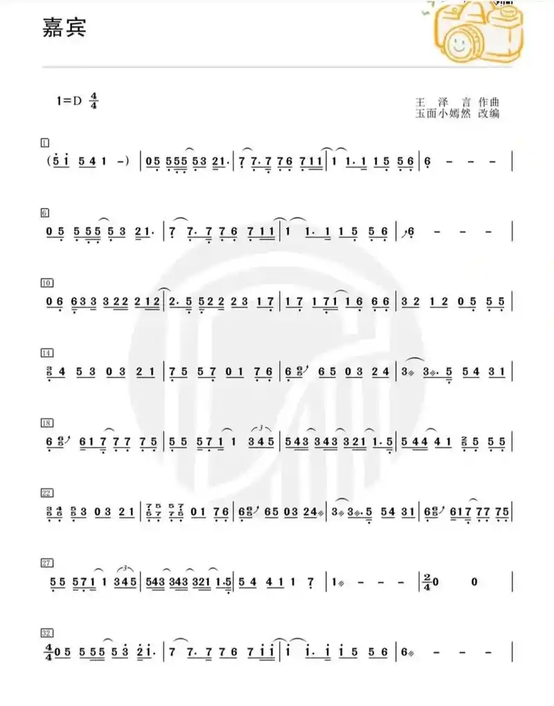 古筝曲谱《嘉宾》完整版,"匆匆又夏天,有人再见,有人再也不见 - 抖音