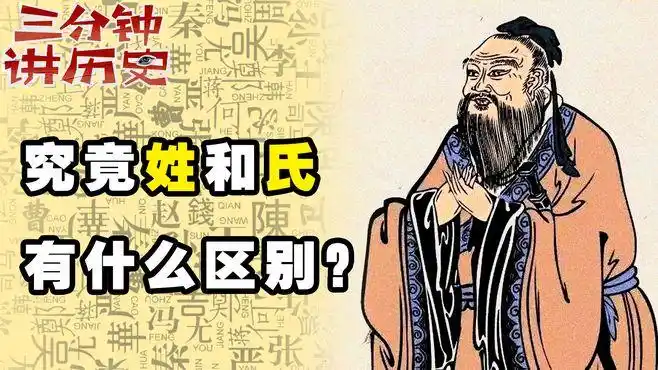 孔丘子姓孔氏,项羽姬姓项氏,姓和氏二者到底有什么区别?