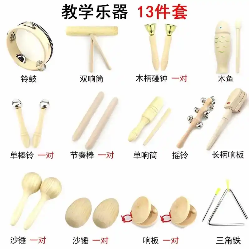 教学乐器13件套铃鼓木柄碰钟一对双响筒木鱼节奏棒一对长柄响板 - 抖