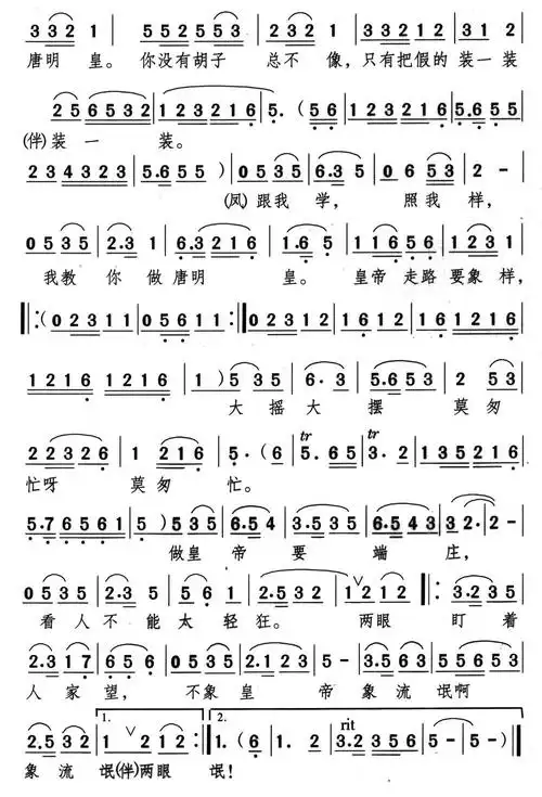 新潮黄梅调《江山美人》曲九:扮皇帝简谱-黄梅戏曲谱-爱曲谱网