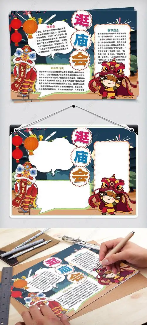 原创庙会手抄报版权可商用