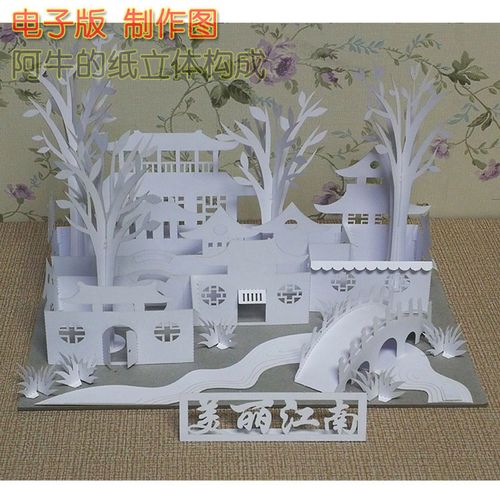 教师基本功大赛教程幼儿园小学立体手工作业纸艺模型剪纸作品图纸