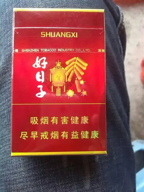 各位这好日子烟多少钱一包啊,朋友送的所以不知道多少钱一包.