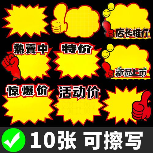 可擦写爆炸贴新款网红创意pop广告纸超市双面特价促销标签价格牌