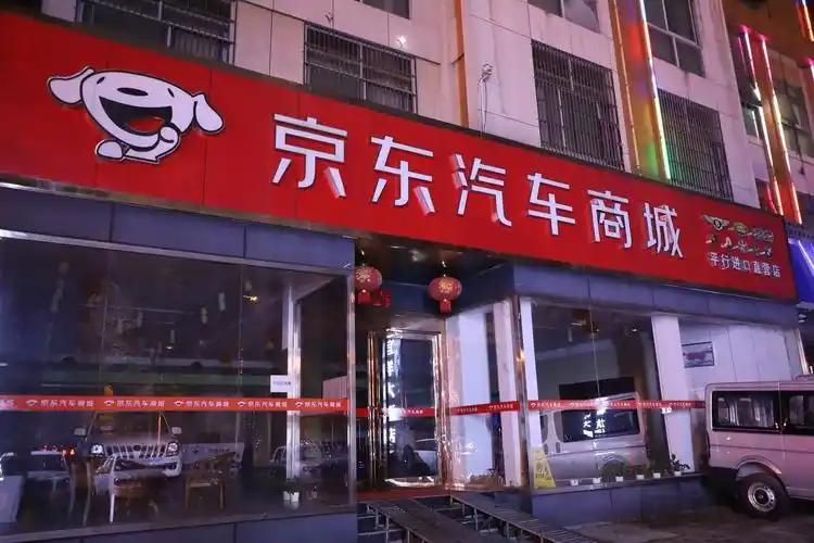 单是这个京东汽车商城的门头,加盟商便要付出最少8万元的门头费(图片