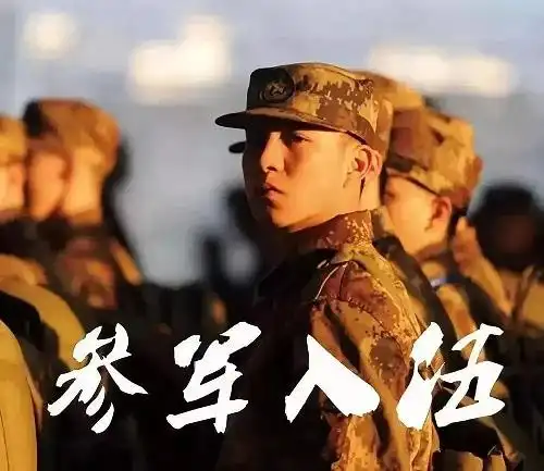 参军当兵的学历有什么要求申请当兵需要什么学历根据征兵政策的相关
