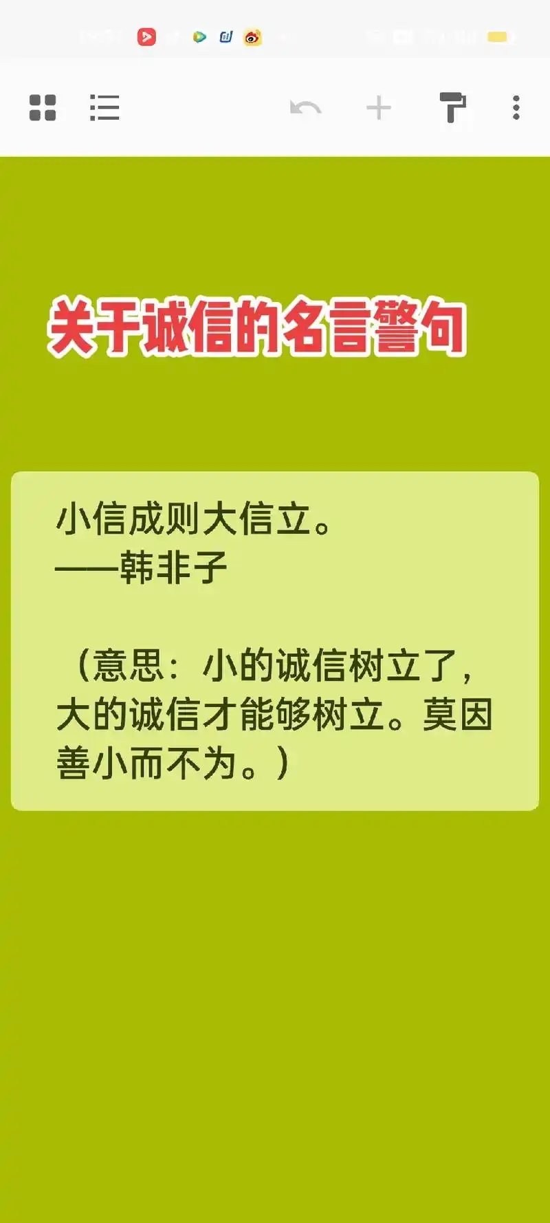 关于诚信的名言警句,你还知道有哪些?欢迎补充.#抖音图文来了 - 抖音
