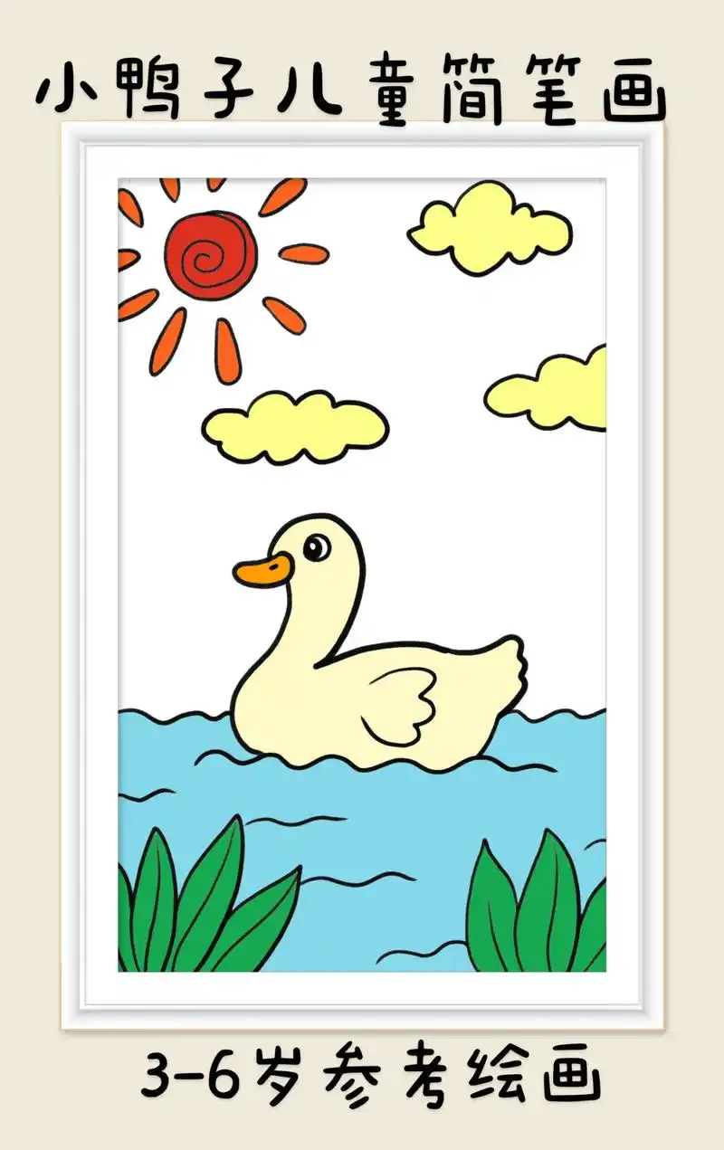 用2字画小鸭子,超简单的儿童创意简笔画,一 - 抖音