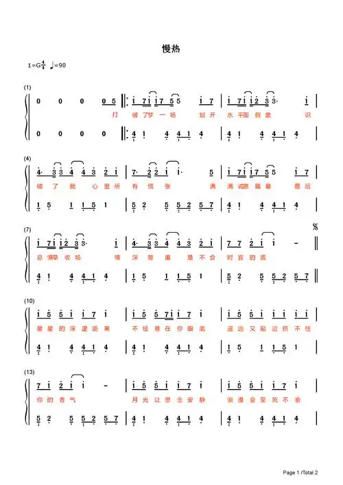 慢热钢琴谱钢琴简谱满舒克流行钢琴简谱