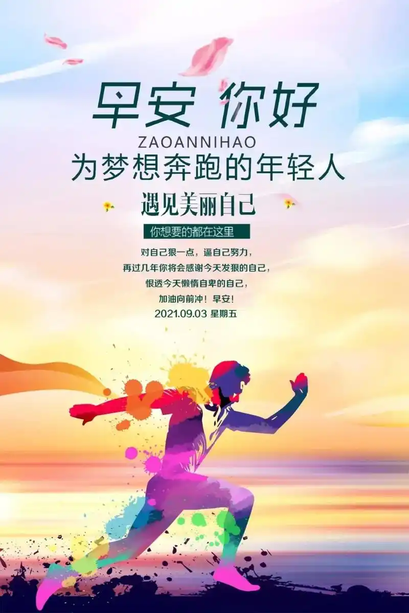 9月3日早安正能量走心的阳光语句 美丽的早安正能量图片激励自 - 抖音