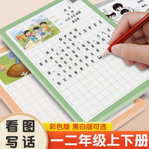 【斗半匠】看图写话纸每日一练一年级二年级小学生下册上册练习纸