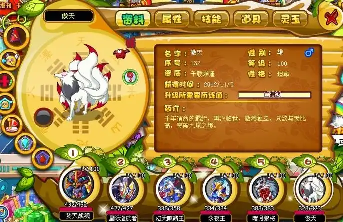 卡布西游傲天超进化后长什么样子啊?