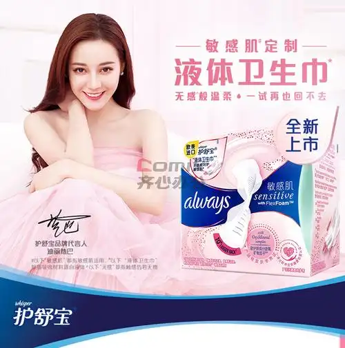 护舒宝 always液体卫生巾敏感肌系列量多日用270mm 8片 单位:盒