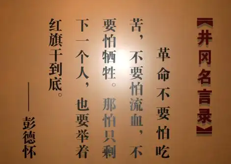 井冈名言录彰显反映革命领袖的智慧和谋略