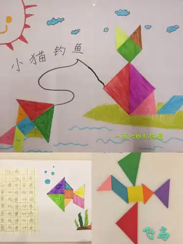 停课不停学 我们走向前———迎宾街小学校一年组数学活动,七巧板拼