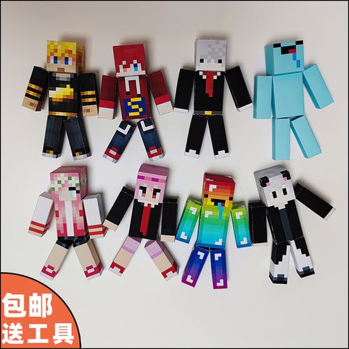 皮肤可定制我的世界纸模可动方块小人潮流摆件dream手办手工折纸