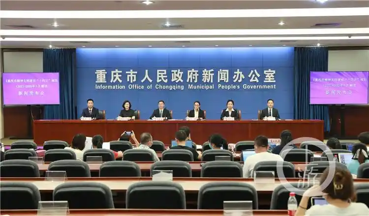 就《重庆市精神文明建设"十四五"规划(2021-2025年)》(下称《规划》)