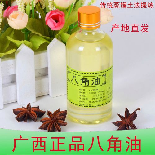 八角油 广西特产纯正八角油大茴油100克天然八角叶原料提炼可食用