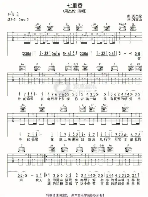 七里香吉他谱