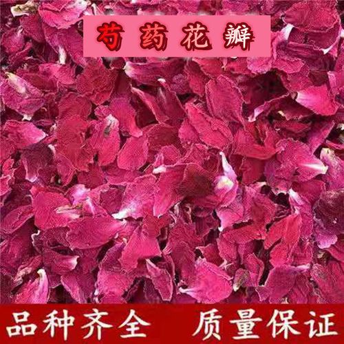 芍药花瓣  白芍花   花瓣 沐浴泡茶  中药材 限时促销 包邮