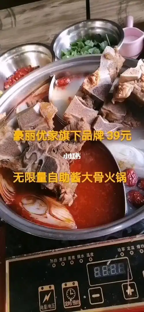 豪丽优家旗下品牌39元无限量自助酱大骨火锅