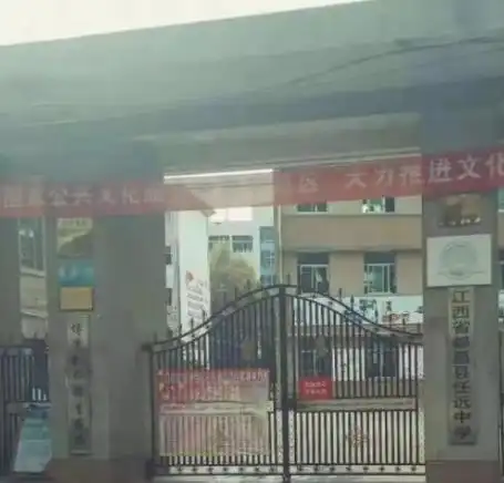 九江市都昌县任远中学