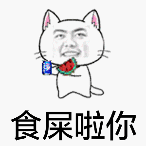 食屎啦你! - 走,爷带你兜风去!_动图_装逼_搞笑表情